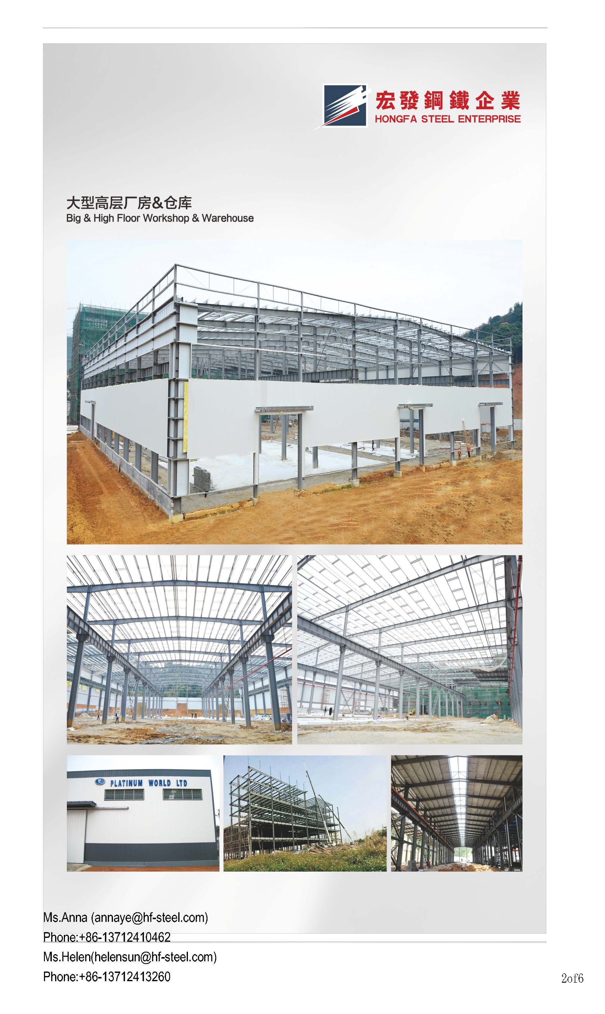 Steel Structure Building Material Factory -HONGFA_页面_2